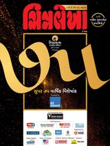 75th Anniversary Special Issue